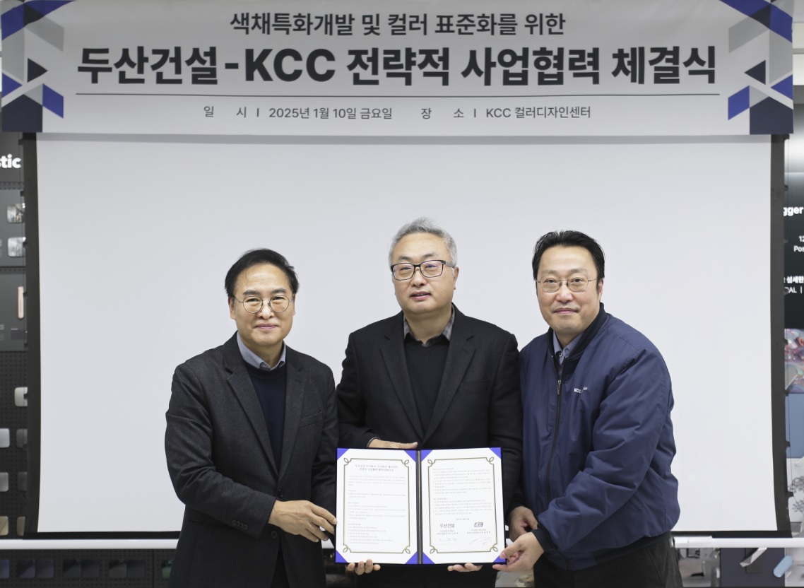 KCC, 두산건설과 컬러 디자인 특화 및 표준화 MOU 체결