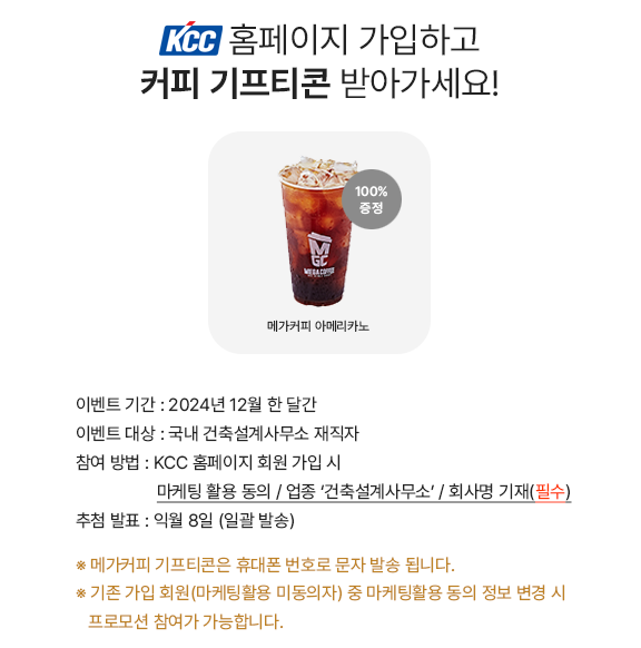 홈페이지 회원가입 프로모션