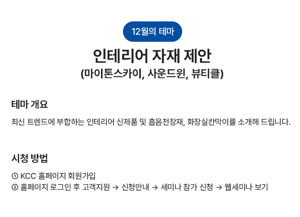 인테리어 자재 제안