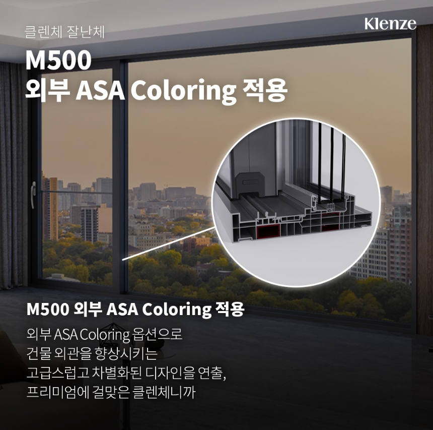 M500 외부 ASA Coloring