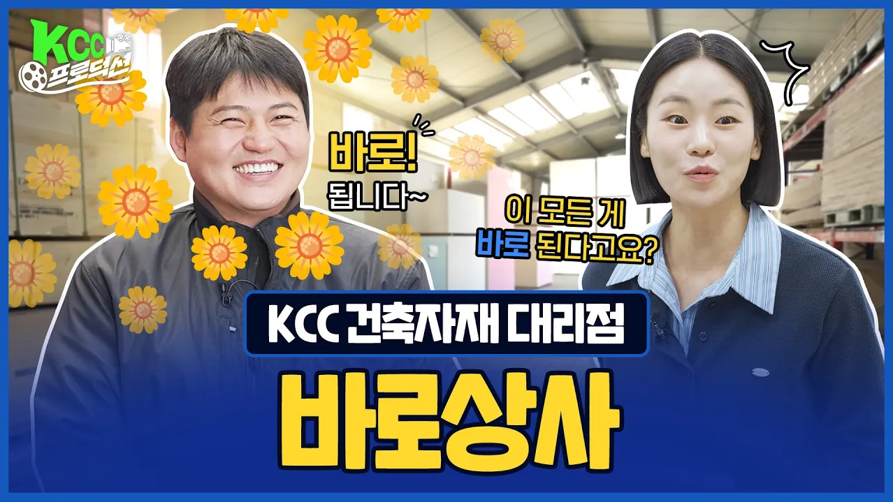 [KCC프로덕션] 바로상사